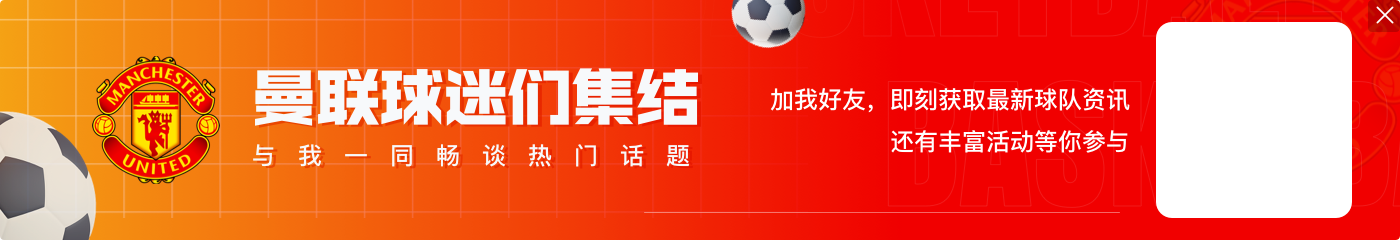 记者：曼联将恩昆库视为今夏引援目标，但不愿支付7000万镑