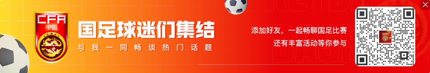 足球报谈U16国足夺冠：进攻多点开花，防线短板造战术选择困境